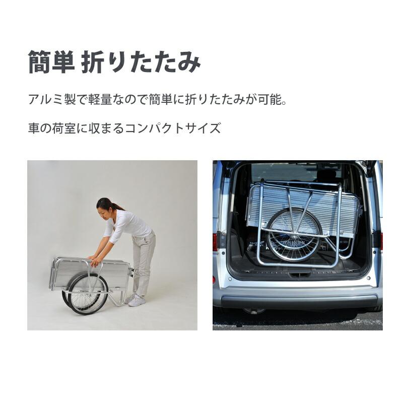 折りたたみ アルミリヤカー アルミ製 リアカー 折畳リヤカー 折り畳み 