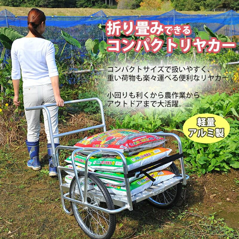 折りたたみ　アルミリヤカー　コンパクト　ノーパンクタイヤ　折畳リヤカー　80kg　防災　運搬車　アルミ製　リアカー　折りたたみ式リアカー　折り畳み　積載量　荷車