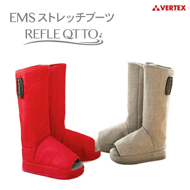 景品付】 ヴァルテックス EMSストレッチブーツ リフレキュット