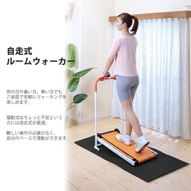 クロススポーツ 自走式 ルームウォーカー 折りたたみ式 ウォーキング 