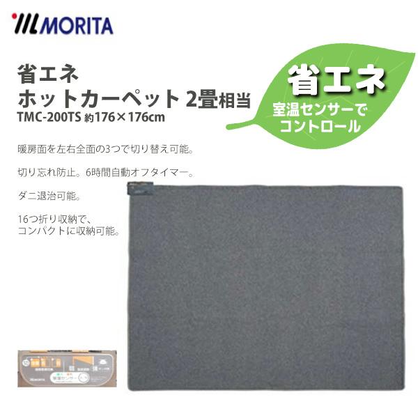 MORITA 電気カーペット3畳 本体 195x235㎝ ３面切り替え 省エネ Amazon | MORITA 電気カーペット 約235×195cm (3畳相当) TMC-300