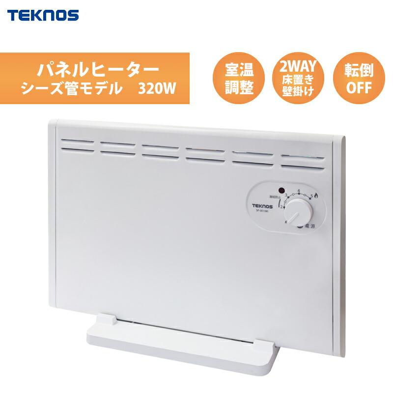 TEKNOS パネルヒーター 2WAY 壁付け＆床置き SP-001(W) 壁掛可能