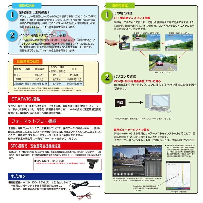 F.R.C. GPS搭載 前後2カメラ ドライブレコーダー FC-DR226 PLUS(W