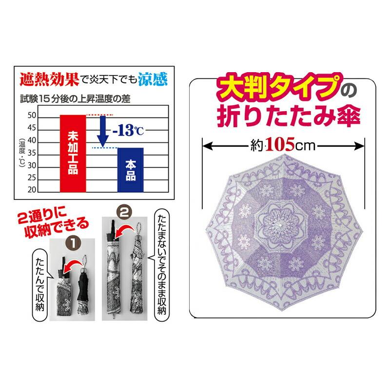 TVで紹介 涼感・遮光率99.99 「日かげ」 105cm 大判傘 折りたたみ日傘