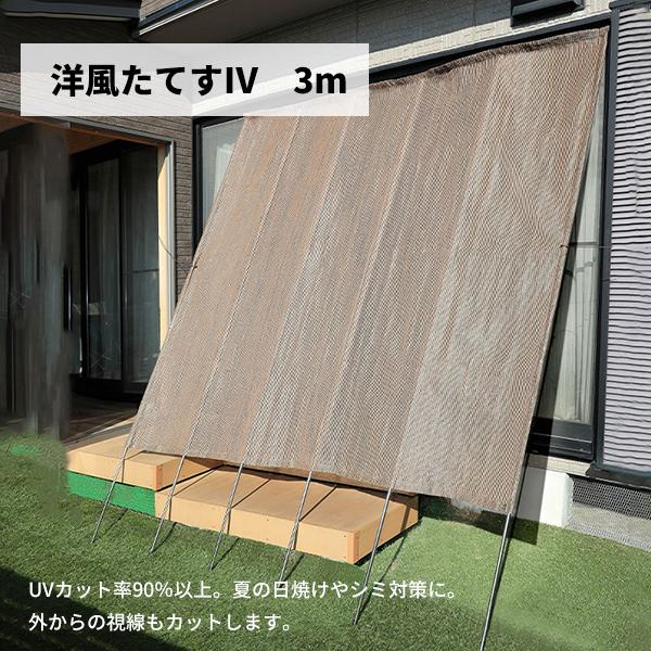洋風たてす IV 3m 300×280 たてす 日よけシェード 立簾 サンシェード 
