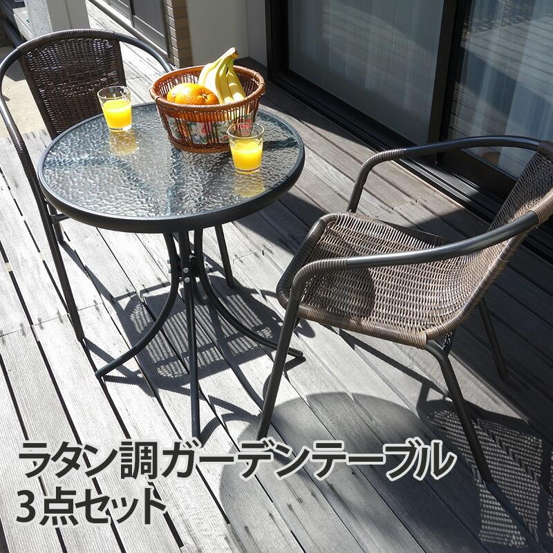 nanaohon様ラタン調ガーデンテーブルセット nanaohon様ラタン調ガーデンテーブルセット 楽天市場】ガーデン