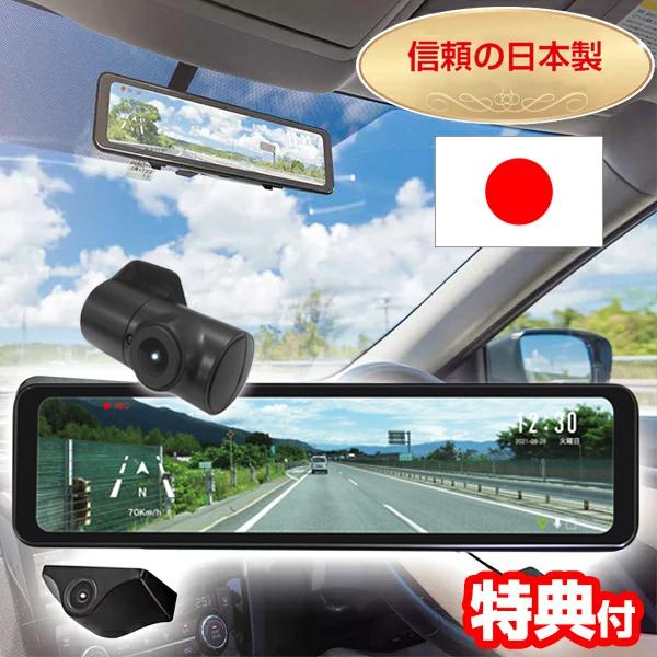 日本製3年保証 ミラー型 前後2カメラ GPS ドライブレコーダー FC-DR