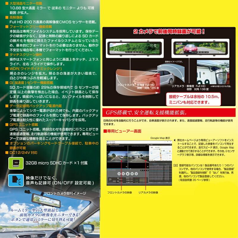日本製3年保証 ミラー型 前後2カメラ GPS ドライブレコーダー FC-DR