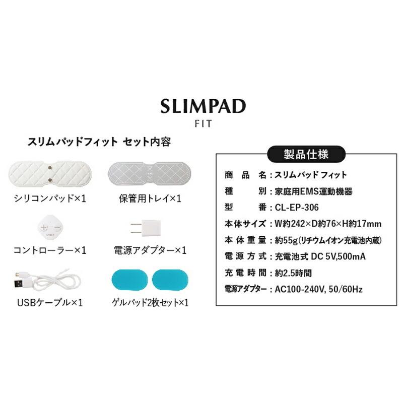 SLIMPAD FIT CL-EP-306 スリムパッドフィット EMS 運動 クルールラボ 筋トレ パッド コードレス スリムパッド ながら運動 充電式 パワフル リチウムイオン｜matsucame｜07