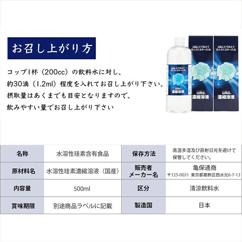 umo濃縮溶液 ケイ素 500ml 日本製 珪素水溶液 水溶性ケイ素 シリカ水