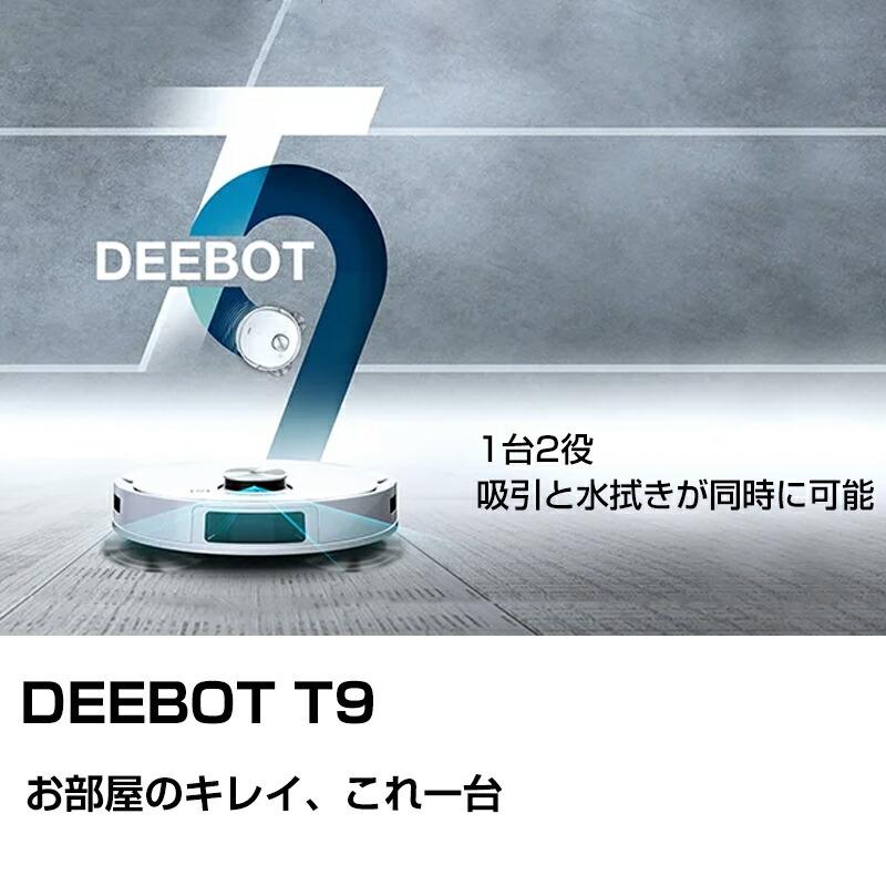 エコバックス ロボット掃除機 deebot t9 DLX13 ECOVACS ロボット