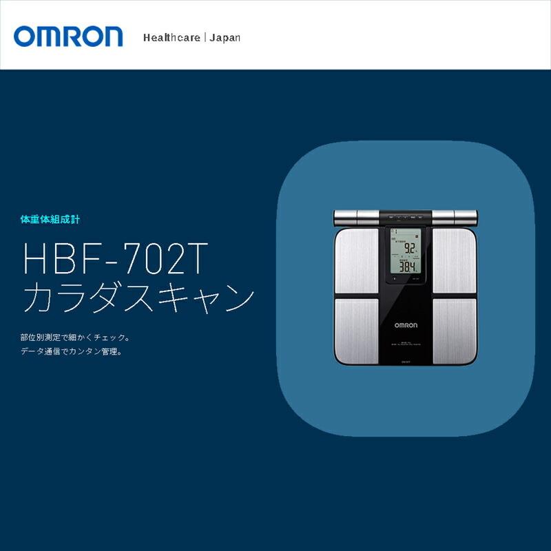 omron オムロン 体重体組成計 HBF-702Tカラダスキャン デジタル体重計
