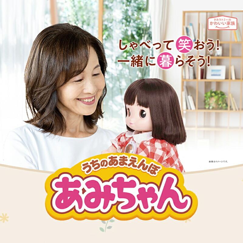 タカラトミー うちのあまえんぼ あみちゃん お話し人形 甘えんぼ
