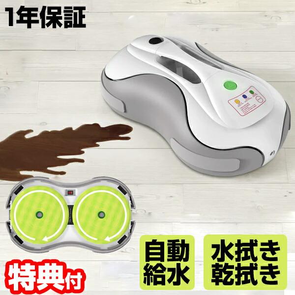 【選ぶ景品付き】 水拭きロボット ミズモッパー 電動 回転モップクリーナー SR-WR010-GY ロボット掃除機 水拭きクリーナー 電動モップクリーナ