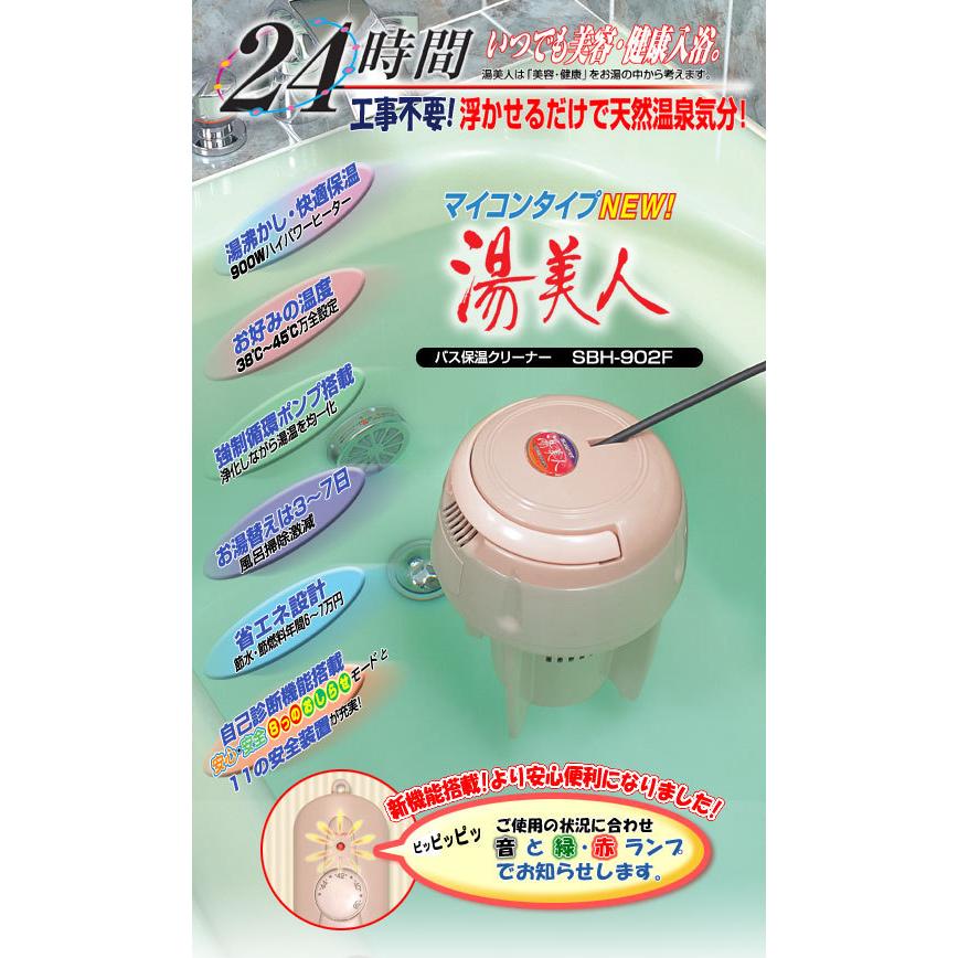 NEW湯美人 SBH-902F 湯沸かし自動保温機能搭載 送料無料 24時間風呂