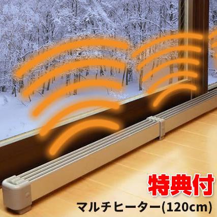 マルチヒーター 120ｃｍ 窓用ヒーター ZZ-NM1200 結露防止ヒーター 足元ヒーター トイレ暖房 暖房費の節約｜matsucame