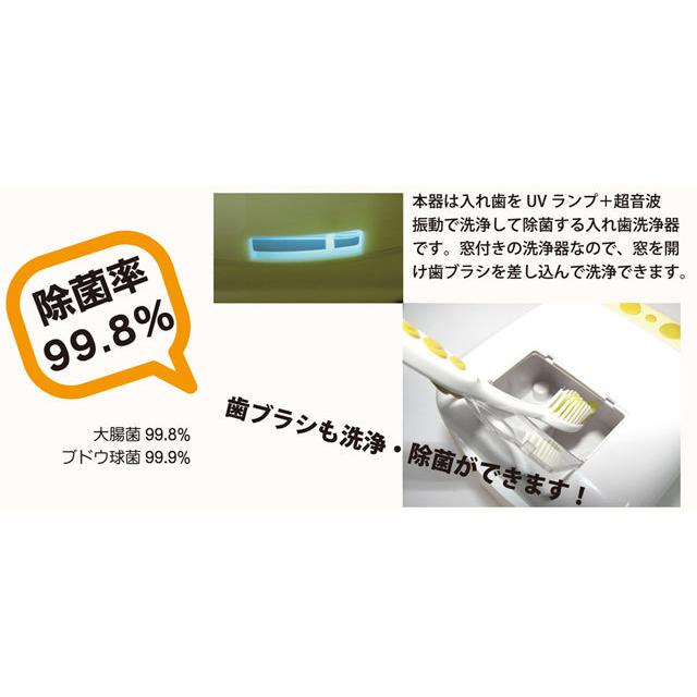 入れ歯・歯ブラシ洗浄器 超音波洗浄&UV除菌 入れ歯洗浄器 ハブラシ洗浄器 で衛生的に UV-C 除菌｜matsucame｜06