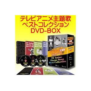 テレビアニメ主題歌ベストコレクション DVD-BOX 特別4枚組 トムス・エンターテイメント 虫プロダクション タツノコプロ