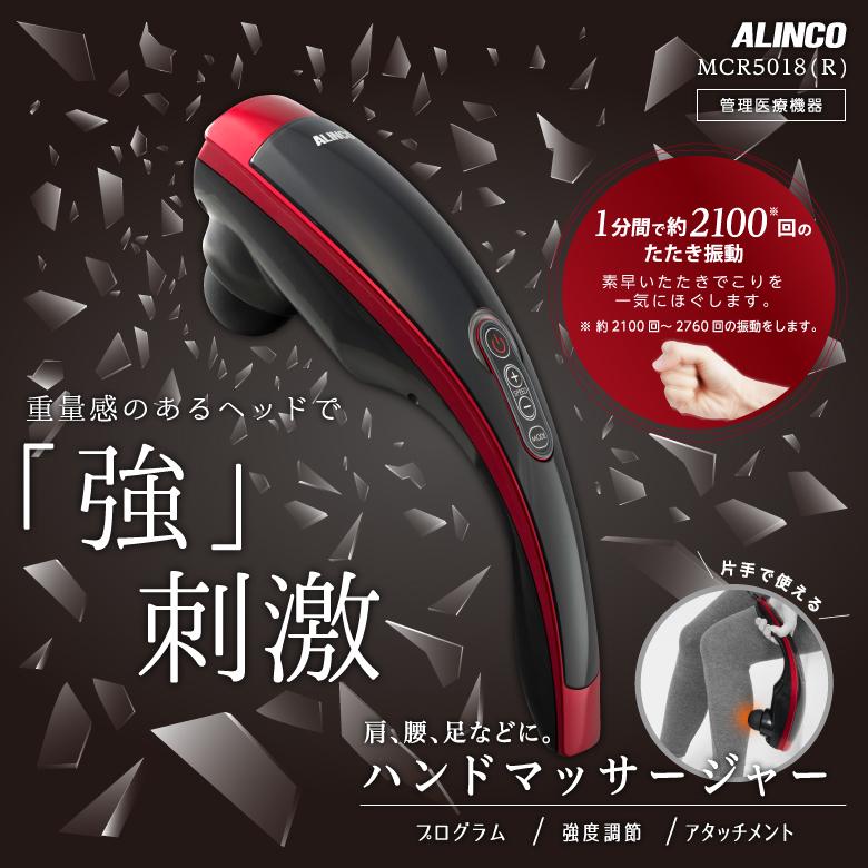 ハンドマッサージャー ALINCO（アルインコ） ハンドマッサージャー5017 MCR5018R