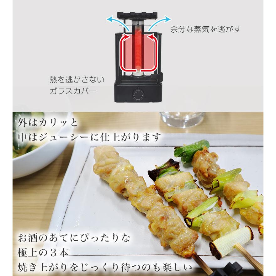 おひとりさま用 焼き鳥メーカー おひとり様用 TK-MRG22B 焼き鳥