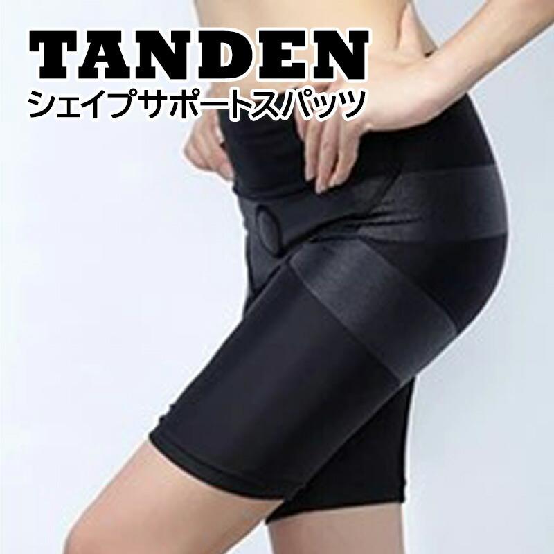 TANDEN 丹田 シェイプサポートスパッツ タンデン M L LL 姿勢サポート ウエスト 骨盤スパッツ お腹 下腹 骨盤周り 太もも 下半身 シェイプサポート 引き締めの画像