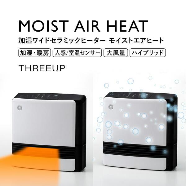 スリーアップ モイストエアヒート 加湿ヒーター CHT2273 加湿器 + 電気ヒーター 大風量 加湿ワイドセラミックヒーター 加湿ファン