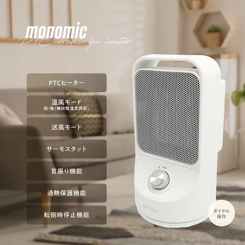 スムー セラミックヒーター モノミック MES-60 温風＋送風 ホット