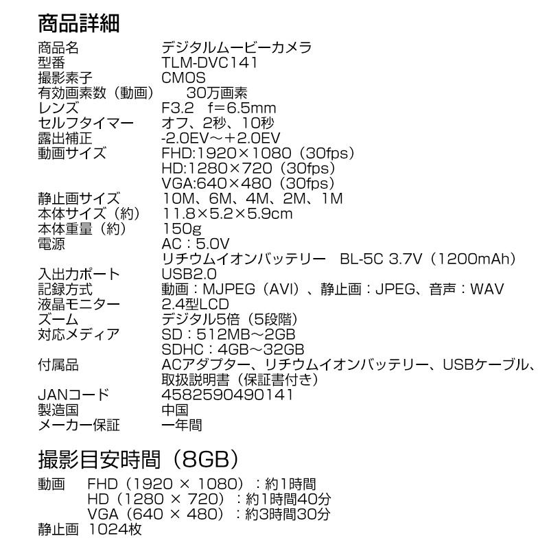 デジタルムービーカメラ TLM-DVC141 5倍デジタルズーム 2.4型液晶