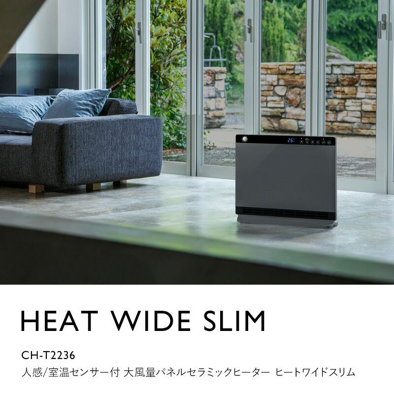 スリーアップ 大風量 パネルセラミックヒーター ヒートワイドスリム CH 