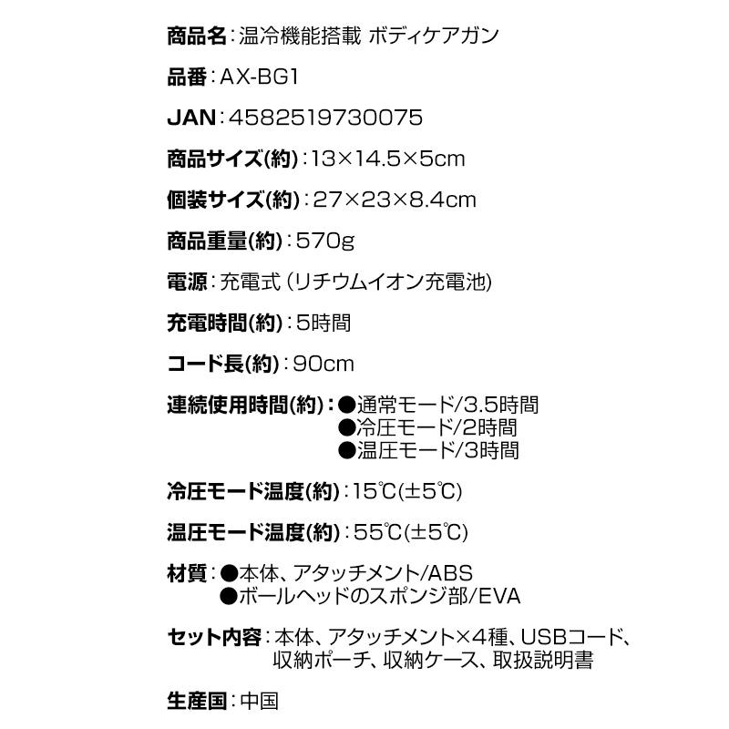 アイネクス 温冷機能搭載 ボディケアガン AX-BG1 ホット&クール パワフル マッサージガン 振動マシン リフレッシュガン マッサージ 電動 ボディーガン｜matsucame｜10