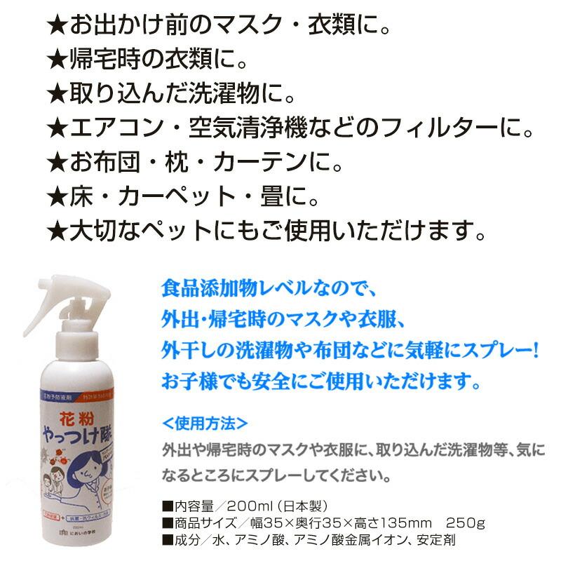 花粉やっつけ隊 スプレー　３本セット 日本製 静電気＆花粉ガードスプレー 花粉やっつけ隊 静電気対策