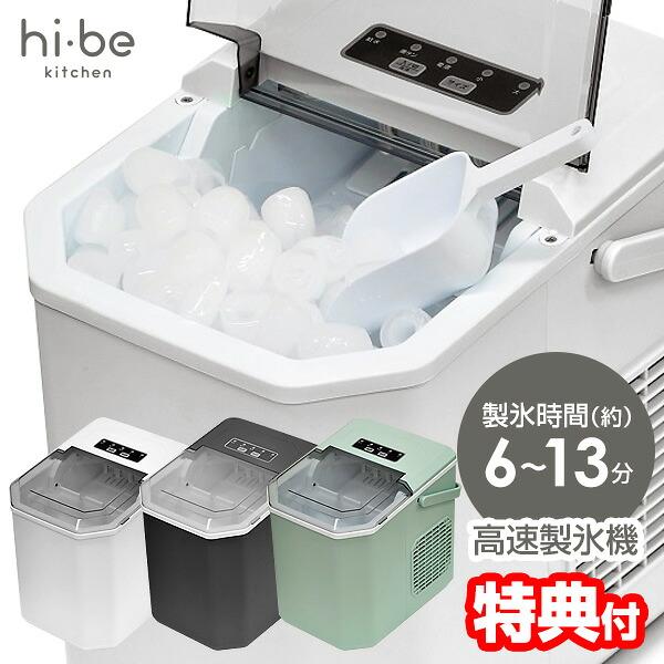 ベルソス 高速製氷機 VS-HI04BE 家庭用製氷機 全3色 スコップ付き