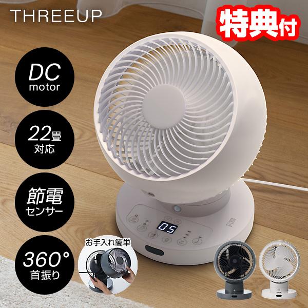 THREEUP（スリーアップ） CF-T2360 22畳用 節電センサー付 DCスイング