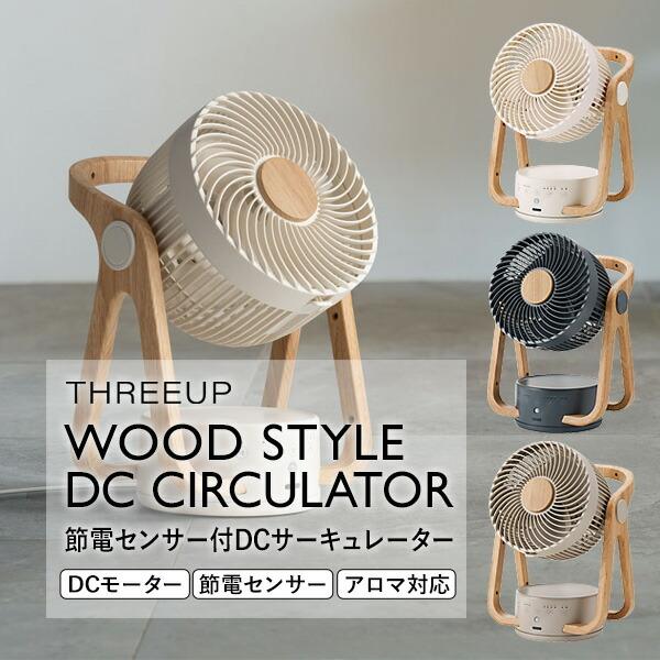 スリーアップ CF-T2314 24畳用 WOOD STYLE 節電センサー付 DC