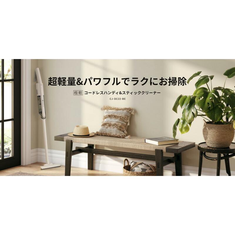 CCP 極軽 コードレス ハンディ ＆ スティッククリーナー CJ-DC22-BE
