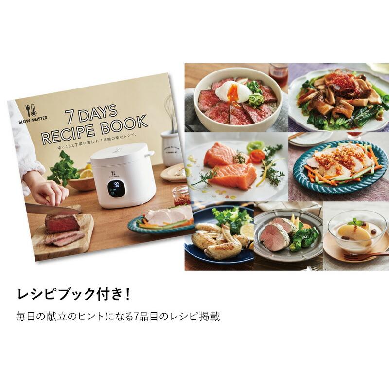 アピックス スローマイスター ALC-750 低温調理器 レシピブック付き