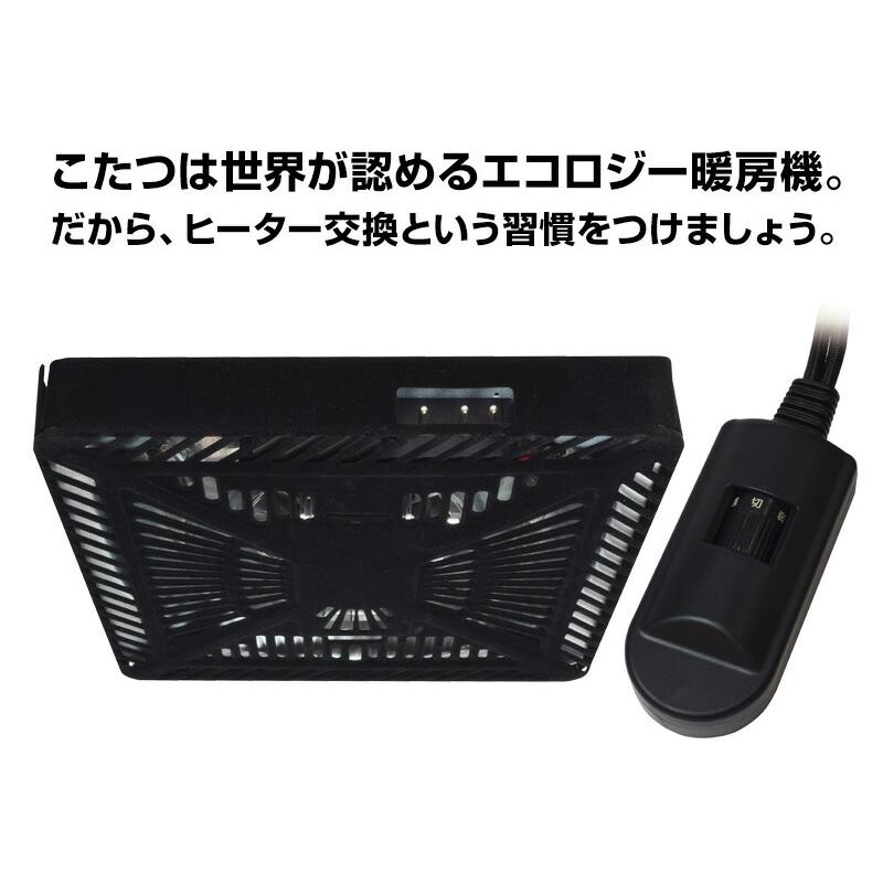 テクノス ヒーターユニット TMS-620FU こたつ用 取替えヒーター ユニット 600W 節電 足元ヒーター 温風 手元コントローラー 薄型 ヒーターユニッ