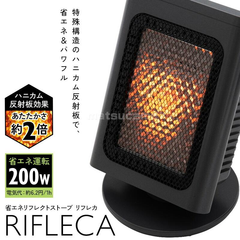 QUADS QS327 クワッズ 省エネリフレクトストーブ リフレカ 節電