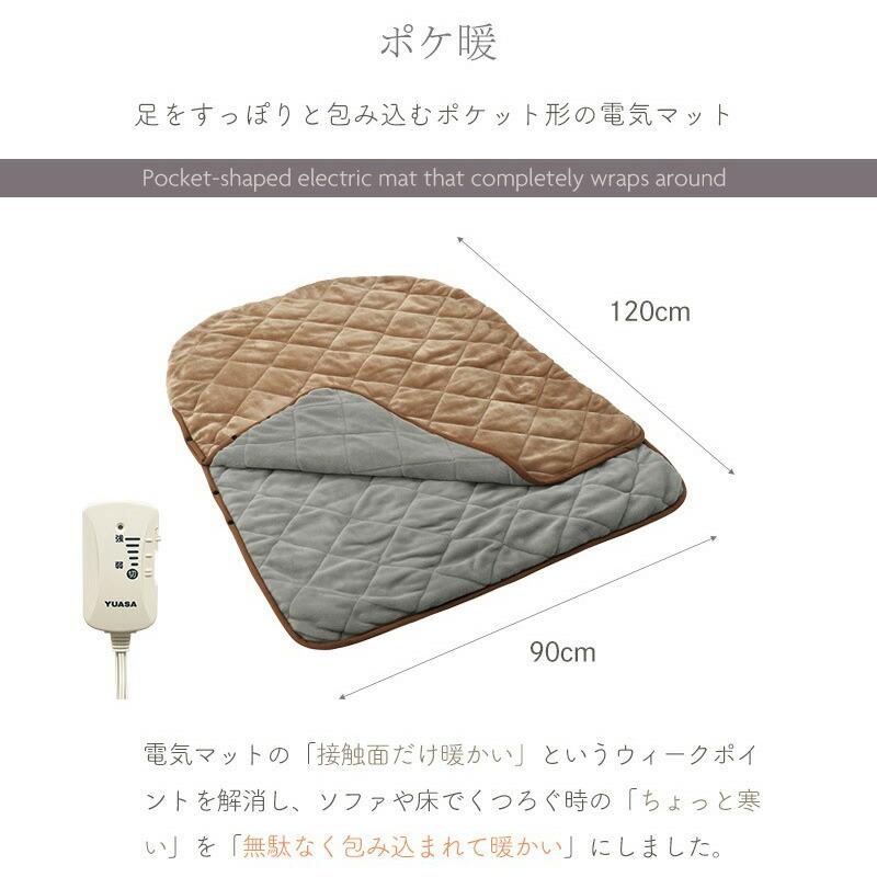 ユアサ ポケット形ホットマット ポケ暖 YUASA YYB-P55E(C) モカ 120