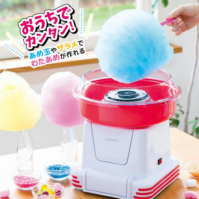 ライソン わたあめ屋さん KDCC-006R LITHON わたあめメーカー わたあめ