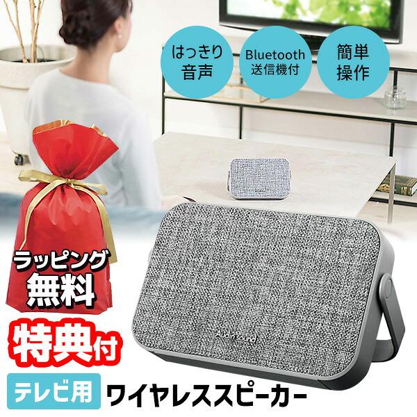 LITHON ライソン テレビ用ワイヤレススピーカー 手元スピーカー Bluetooth ブルートゥース KABS-016A わたしスピーカー TV用ワイヤレススピーカー
