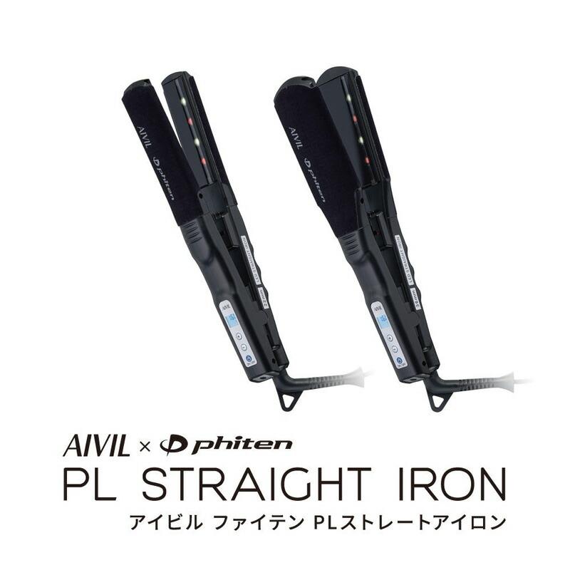 ヘアアイロン アイビル FD ストレートアイロン  ヘアーアイロン スタイリング 4989550501846 AIVIL アイビル ファイテン PLストレートアイロン LED 健光欲 フォト 22mm 36mm ストレート コテ アイロン ヘアアイロン プロ用  ストレートヘアアイロン