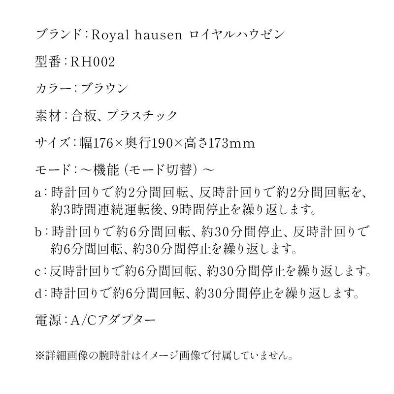ロイヤルハウゼン ワインダー 1本巻 RH002 Royal hausen マブチモーター採用 ワインデイングマシン ワインダー 自動巻き時計 高級腕時計 巻時計_8