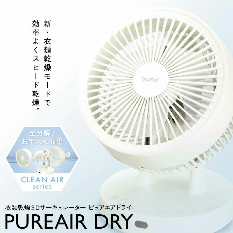 quad' PUREAIR QS404 3D【18畳対応】サーキュレーター quad' PUREAIR QS404 3D【18畳対応】サーキュレーター☆ - メルカリ