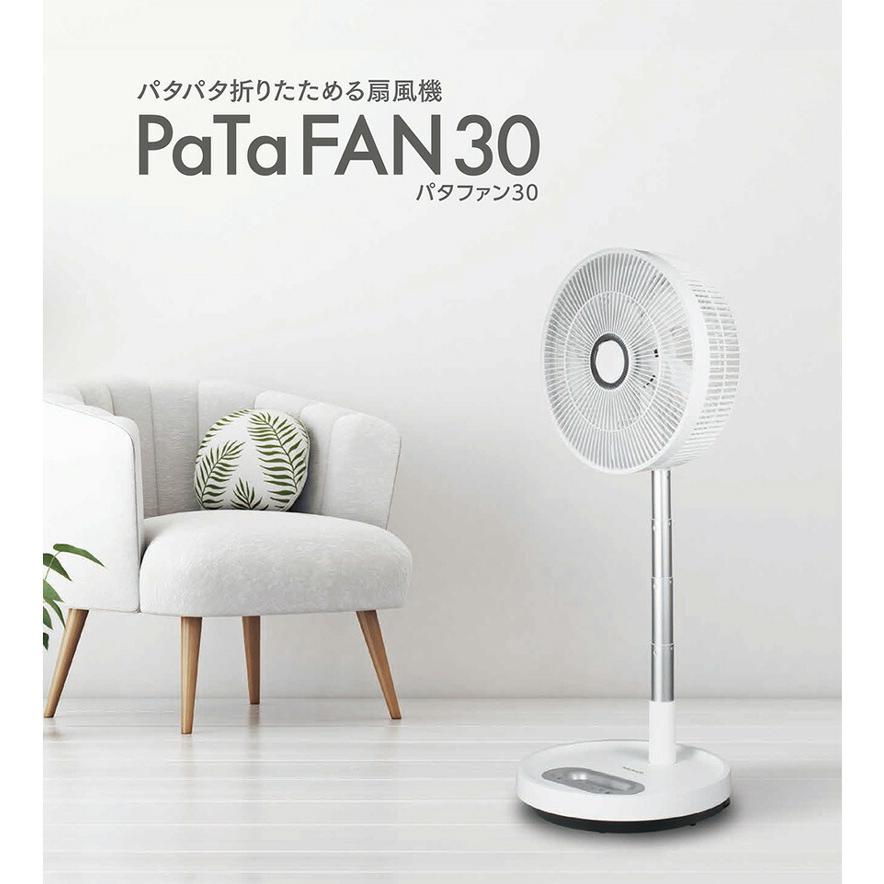 シィーネット DCリビング扇風機 （パタファン30） ホワイト 楽天ビック｜シィーネット｜C:NET DCリビング扇風機（折り畳み
