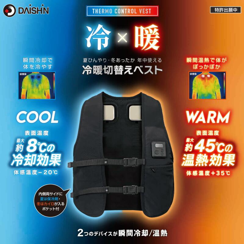 DAISHIN 大進　冷暖切替えベスト　IWV-24F 楽天市場】大進 大進 冷暖切替えベスト IWV-24F | 価格比較