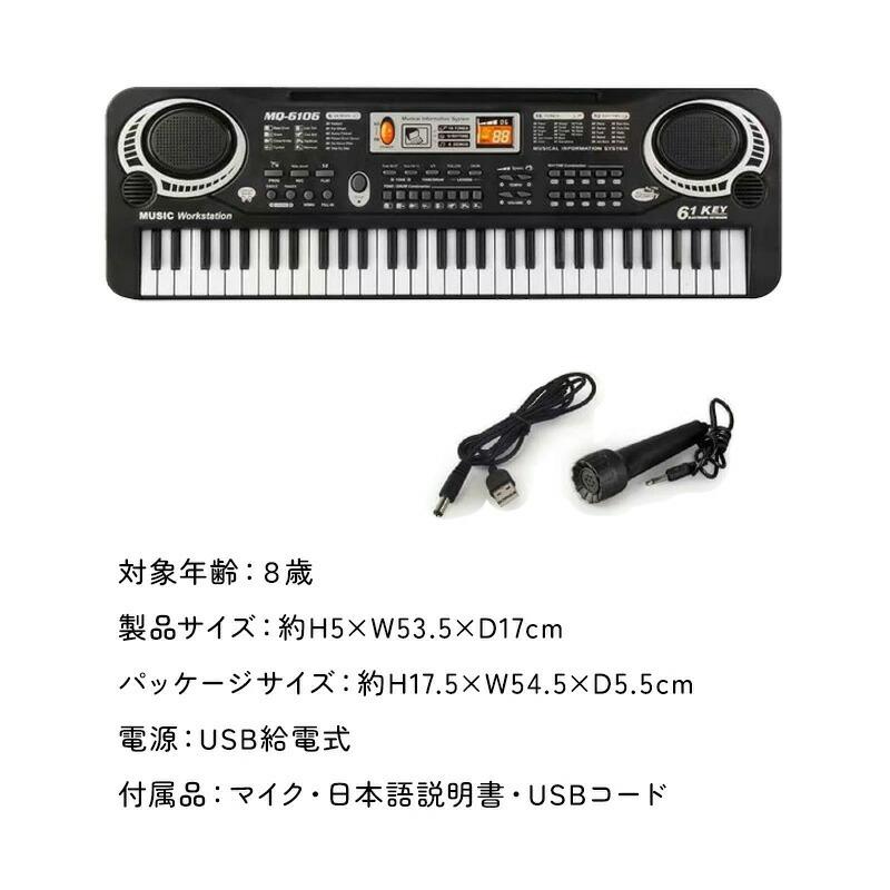 売れ筋です 電子ピアノ 61鍵盤 マイク付き 電子キーボード 対象年齢8歳