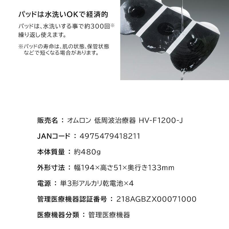 オムロン HV-F1200-J 低周波治療器  3Dエレパルス プロ OMRON 電気治療器 マッサージ器 電気治療機 低周波治療機 全身治療 ひざ痛 膝 腰 肩 足 脚の画像
