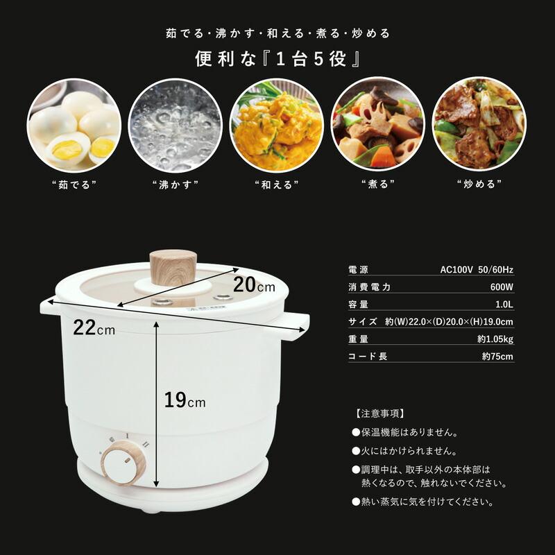 1台5役 マルチ電気鍋 モデレ コンパクトマルチポット HCP-600W 一人用