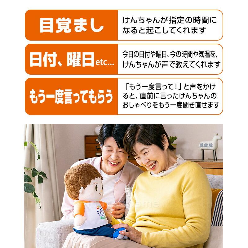 音声認識人形 スマイルけんちゃん おしゃべりけんちゃん リニューアル